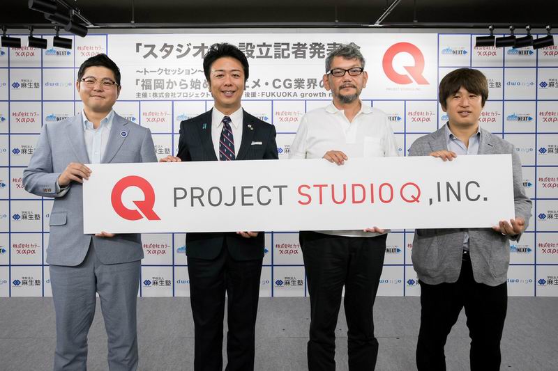 Dwango, khara dan Aso College Group Membentuk Perusahaan Produksi Anime/CG PROJECT STUDIO Q