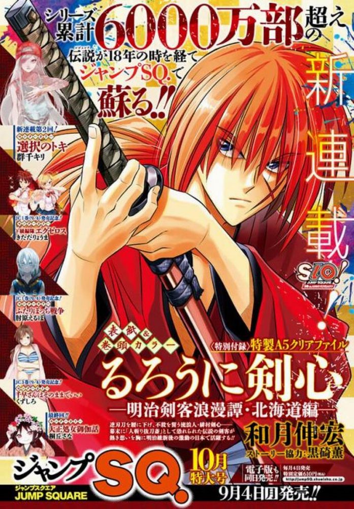 Manga Rurouni Kenshin Hokkaido Arc Akan Segera Diterbitkan