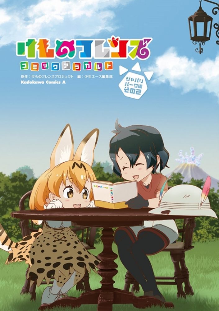 Manga Anthology Kemono Friends Sudah Bisa Dipesan Melalui Amazon Japan