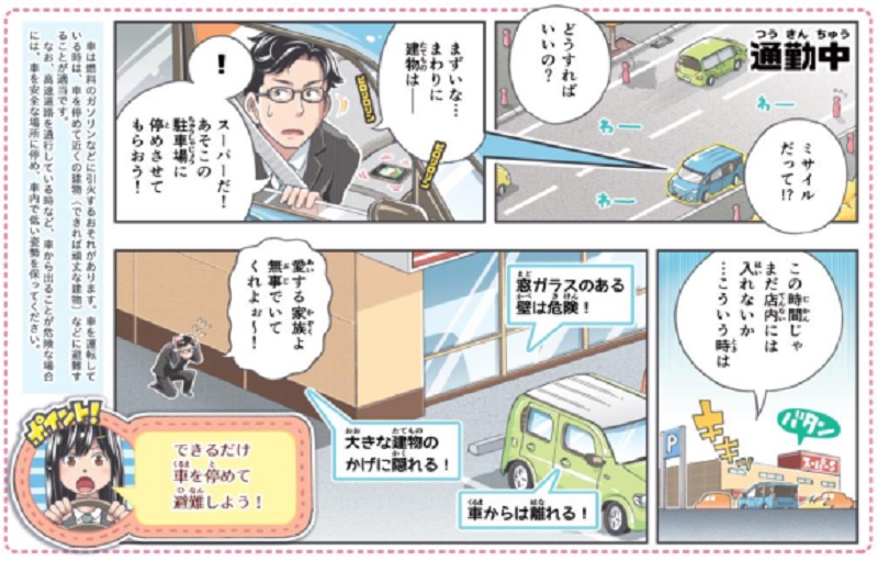 Pemerintah Hokkaido Membuat Manga Sebagai Antisipasi Bahaya Rudal