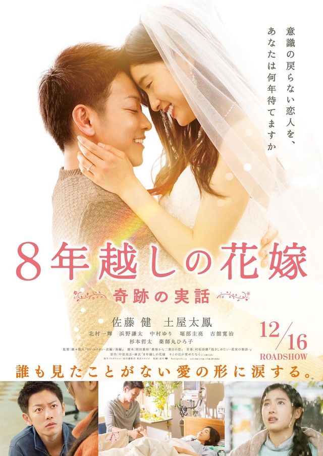 Hachi Hana Call : Promosi Film Terbaru Takeru Satoh dan Tao Tsuchiya