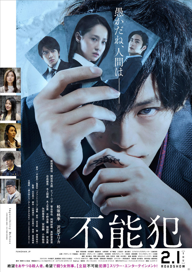 Film dari Tori Matsuzaka, Funouhan Merilis Poster dan Trailer Terbarunya