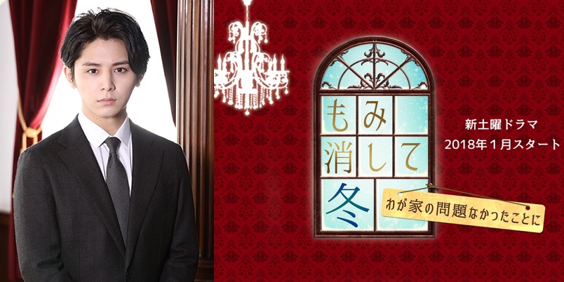 Ryosuke Yamada akan Membintangi Drama Musim Dingin 2018