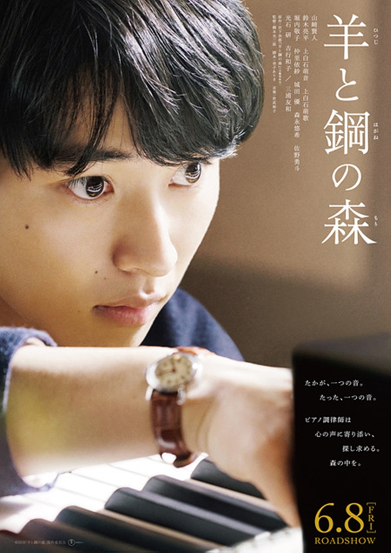 Film Kento Yamazaki Hitsuji to Hagane no Mori Merilis Visual Terbarunya