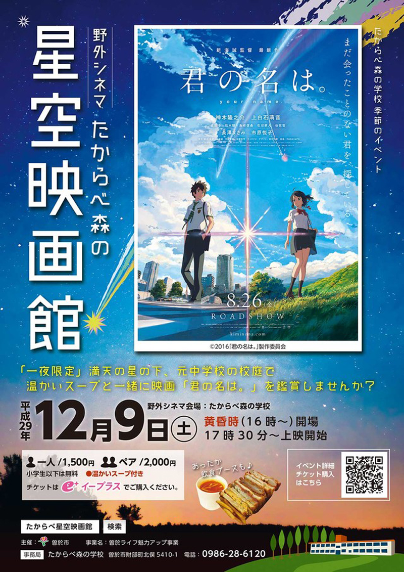 Film Anime Your Name Akan Tayang Dalam Format Layar Tancap di Kagoshima