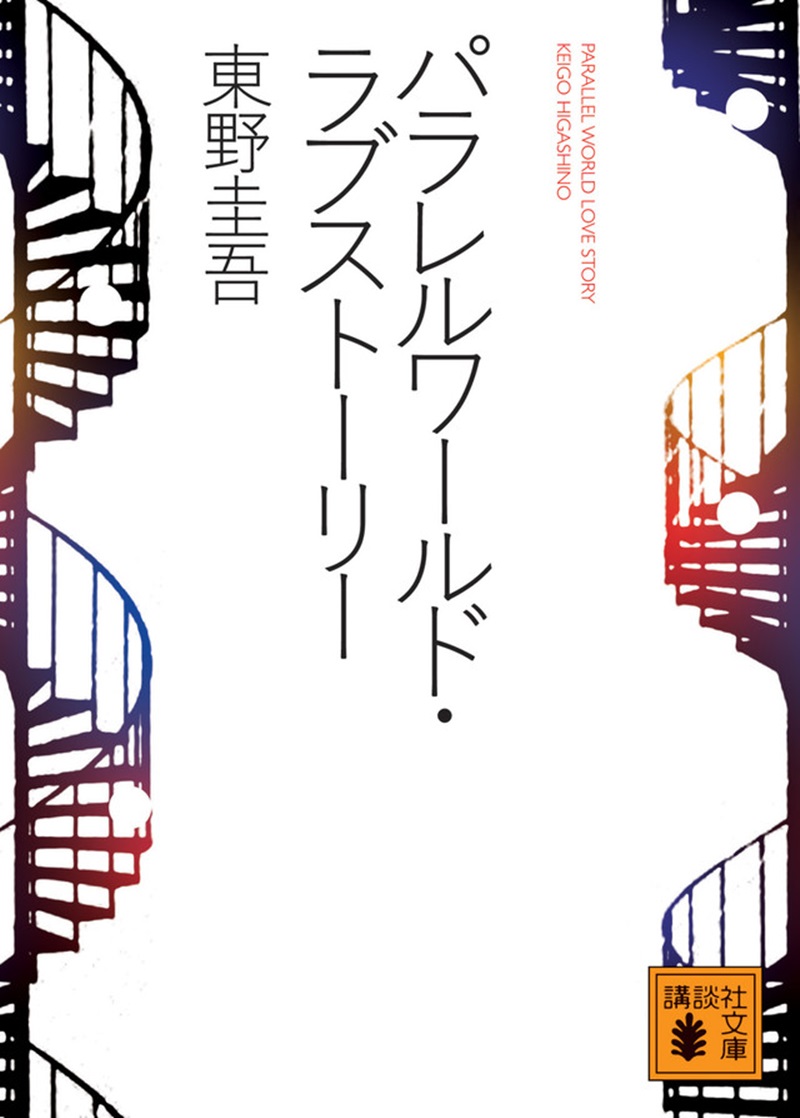 Tamamori Kis-My-Ft2 Terpilih Menjadi Pemeran Utama Film Parallel World Love Story