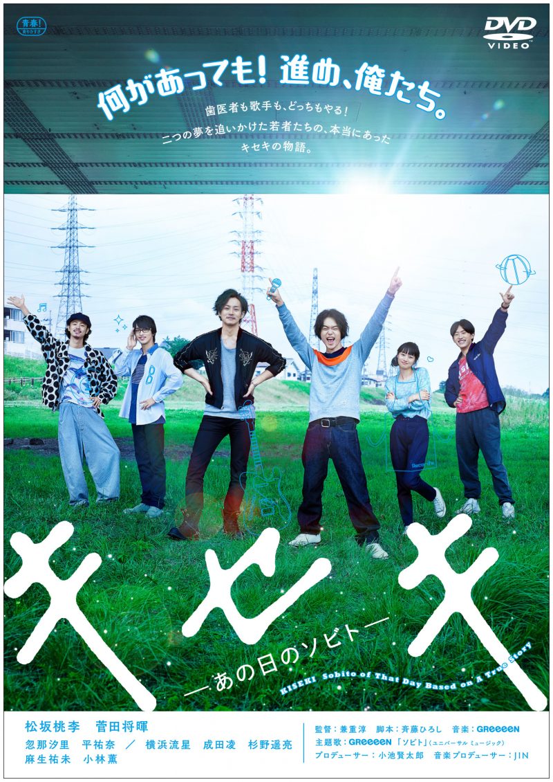 Lagu Ai Uta Milik GReeeeN Akan Dijadikan Sebuah Film yang Diperankan Ryusei Yokohama!