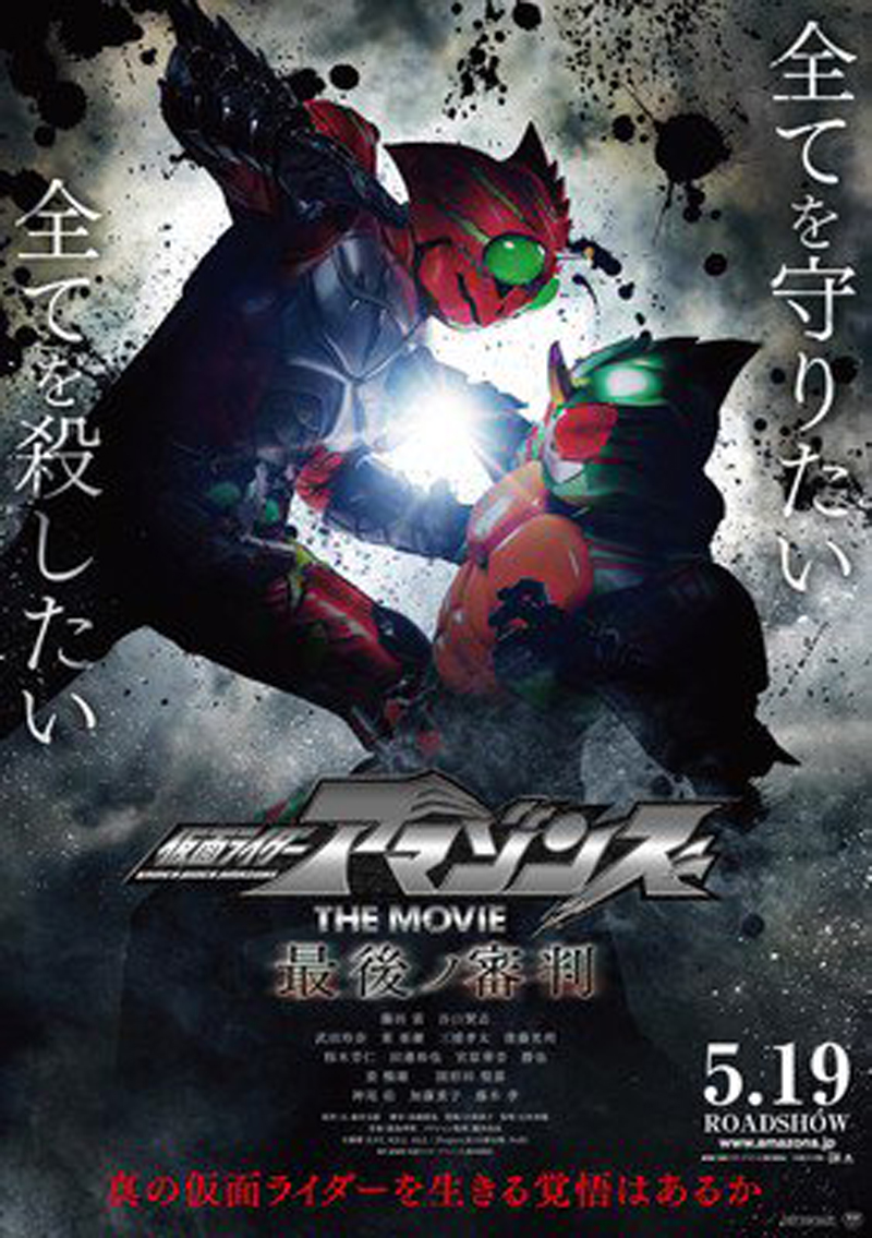 Kamen Rider Amazons Akan Hadirkan 2 Buah Film Kompilasi Pada Mei Mendatang