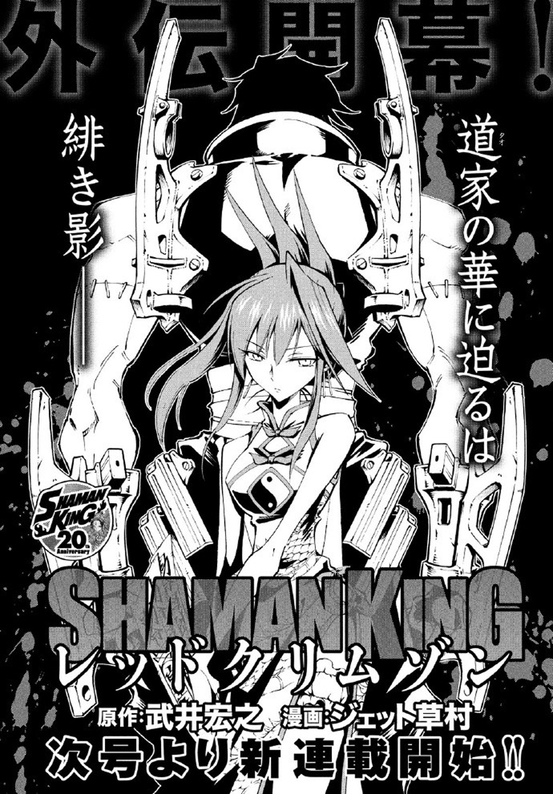 Shaman King Gaiden : Red Crimson, Manga Spin-Off Shaman King Yang Mengisahkan Tao Jun Akan Segera Diserialisasikan di Jepang
