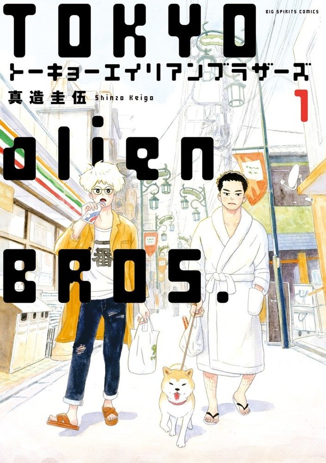 Kei Inoo dan Shota Totsuka Akan Berperan di Drama Live Action Tokyo Alien Bros