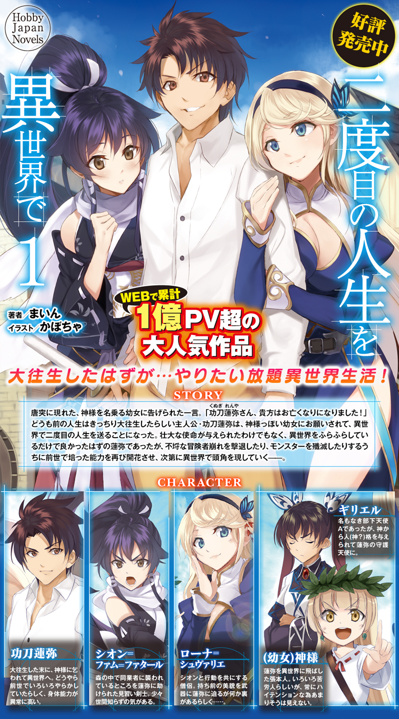 Nidome no Jinsei wo Isekai de – Volume 11 – Intermission: It seems to be a  Nightly Matter – Part 1 » Infinite Novel Translations