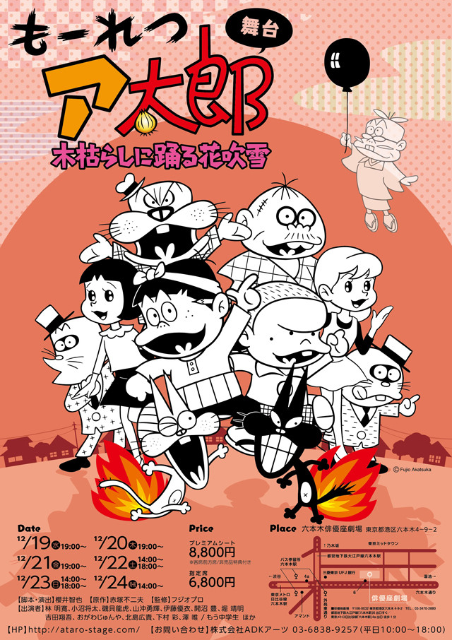 Moretsu Ataro Karya Mangaka Bakabon akan Hadir Dalam Format Drama Panggung