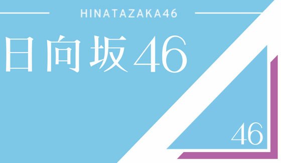 Hiragana Keyakizaka46 Resmi Independen Menjadi Hinatazaka46