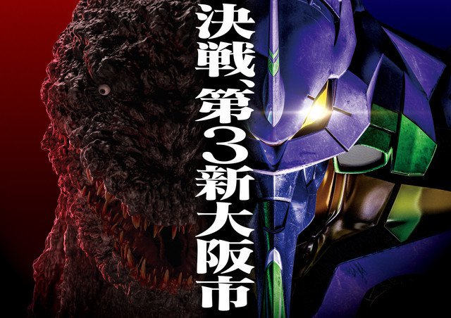 Evangelion akan bertarung dengan Godzilla di Universal Studios Japan tahun 2019 ini!