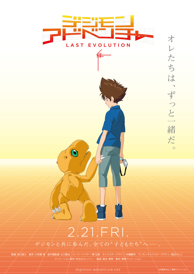 digimon adventure