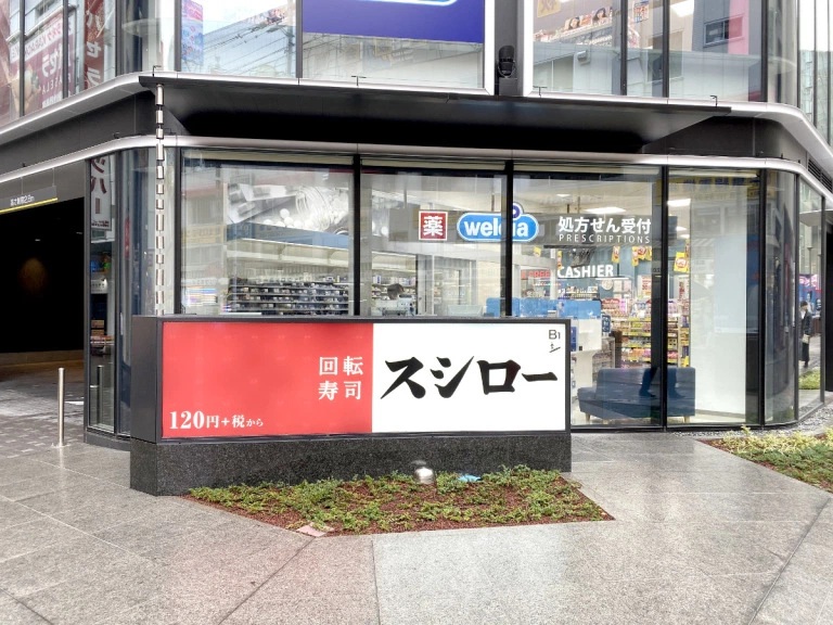 Sushiro Restoran Sushi Murah Membuka Cabangnya di Akihabara