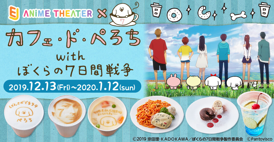 Maruko-Chan dan Karakter Terkenal Lainnya Akan Menjajal Dunia Kuliner di Café-café Jepang