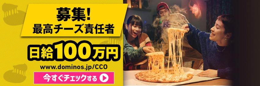 Domino's Pizza Jepang Buka Lowongan Chief Cheese Officer, Gaji Satu Juta Yen per Hari