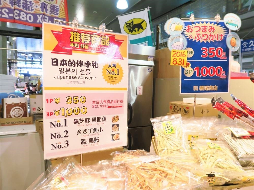 Karato Market Surganya Fugu Yang Mungkin Akan Menjadi Tempat Makan Terakhir Kalian!