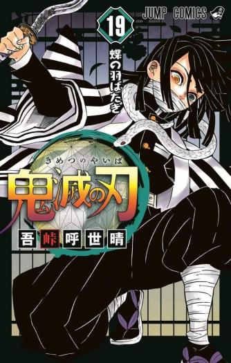 Novel Kimetsu no Yaiba Terjual Lebih dari 1 Juta Kopi