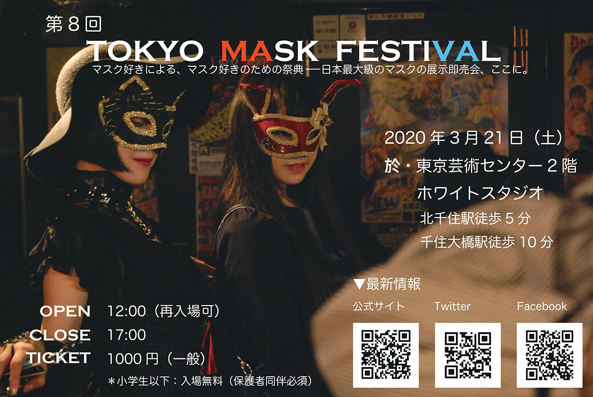 Poster Tokyo Mask Festival ke-8 (grapee.jp)