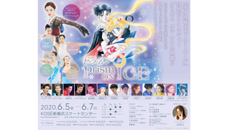 Sailor Moon Ice Show Menampilkan Visual Karakter Utama Evgenia Medvedeva sebagai Sailor Moon
