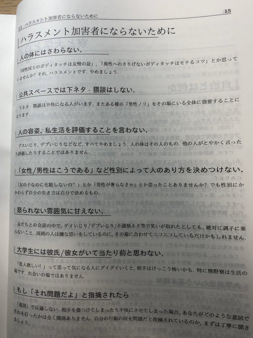 Pelecehan Seksual Dilarang pada Pamflet Asrama Universitas Kyoto