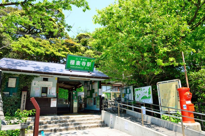 Stasiun Gokurakuji (Prefektur Kanagawa) dekat kota tempat keempat saudari itu tinggal