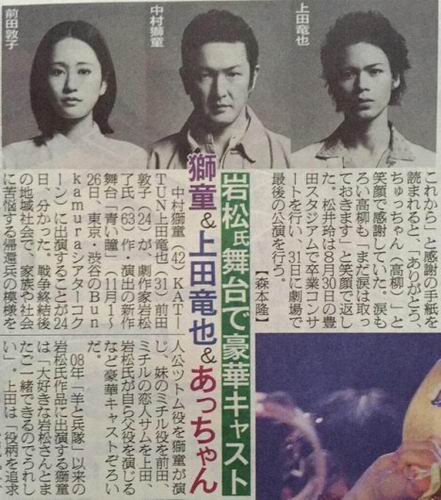 Atsuko Maeda & Tatsuya Ueda berperan sebagai sepasang kekasih dalam drama panggung baru