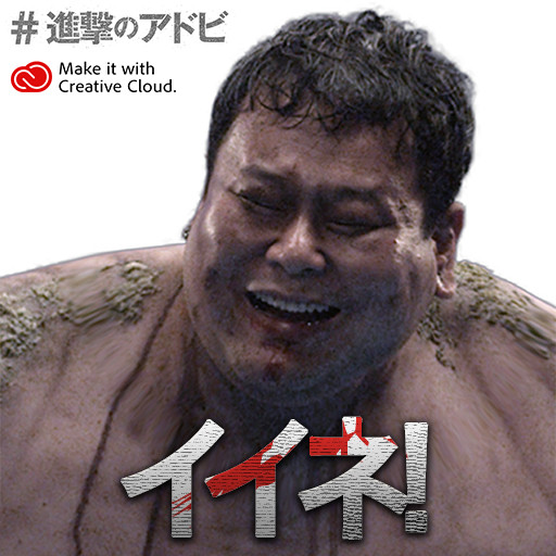 Ciptakan Titan versi wajah kalian sendiri dengan aplikasi Shingeki no Kyojin × Adobe!