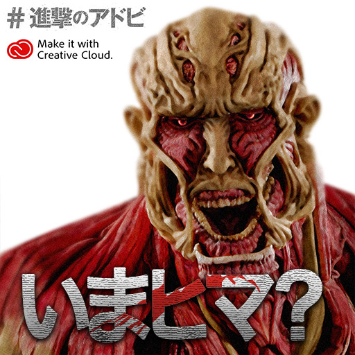 Ciptakan Titan versi wajah kalian sendiri dengan aplikasi Shingeki no Kyojin × Adobe!2
