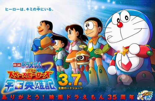 Doraemon-Nobita-no-Space-Heroes-Uchuu- Eiyuu-ki