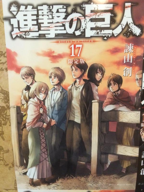 Foto sampul volume ke-17 dari manga 