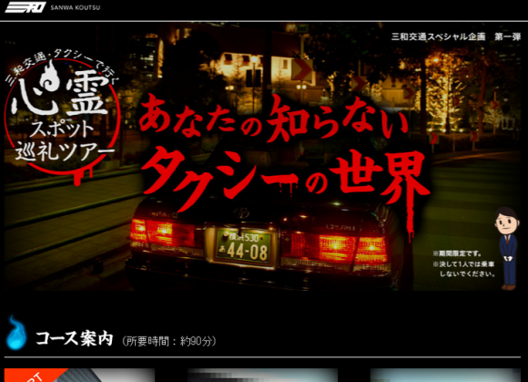 Hiiy seram! Perusahaan taksi di Jepang menawarkan tur taksi uji nyali ke tempat-tempat berhantu di musim panas! (1)