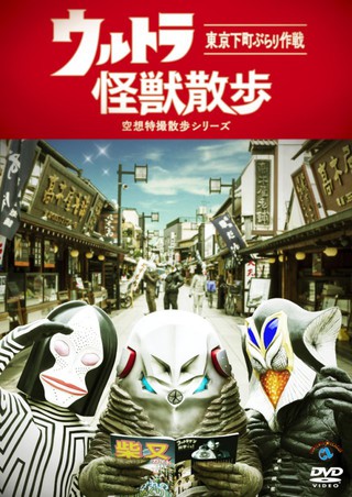 Monster-monster Ultraman tampil dalam acara TV mereka sendiri bertema pariwisata (4)