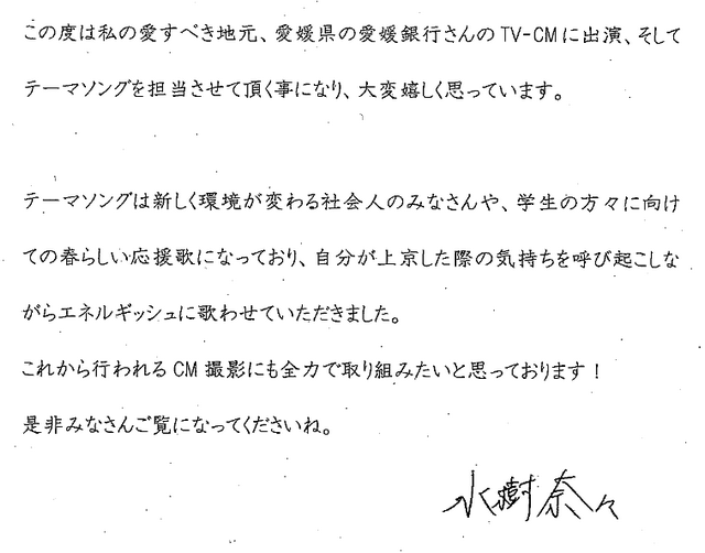 Nana Mizuki menjadi image girl untuk Ehime Bank