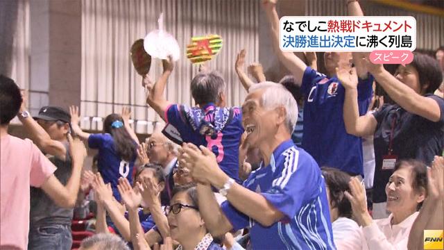 Para penggemar sepak bola di Jepang bersorak-sorai atas kemenangan Nadeshiko