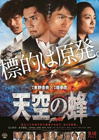 Poster untuk film The Big Bee (Tenku no Hachi) telah dirilis