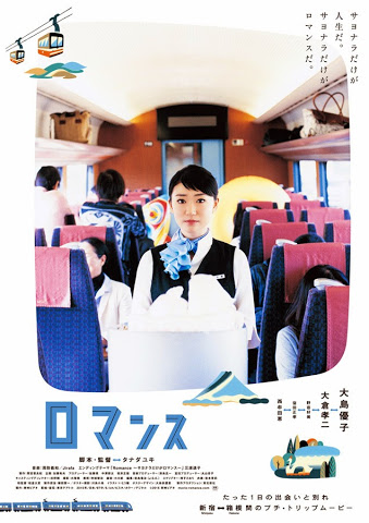 Poster utama untuk film Romance yang dibintangi Yuko Oshima & Koji Ookura telah dirilis