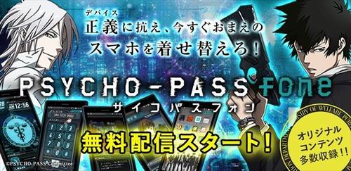 Psycho-Pass Anifone (1)
