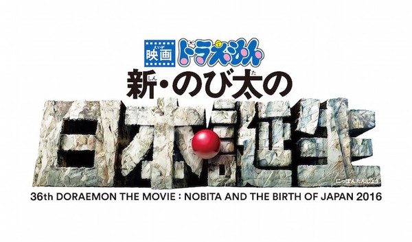 Remake dari film Doraemon The Movie Nobita and the Birth of Japan telah terungkap untuk rilis Maret 2016 (2)