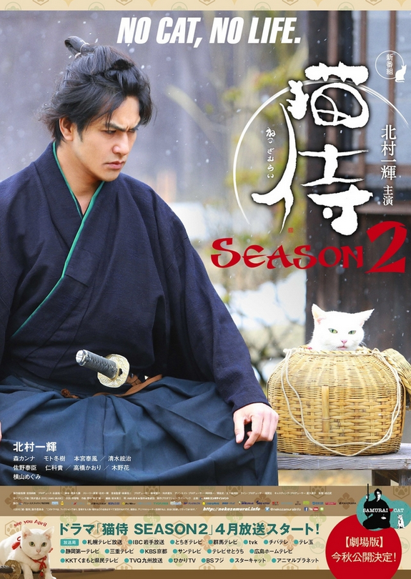 Season kedua serial drama Neko Zamurai tayang bulan April (1)