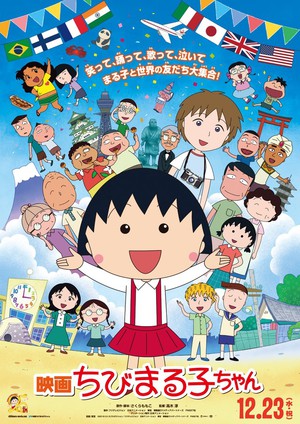 Setelah 23 tahun, Chibi Maruko-chan akan dibuatkan film anime pertama!