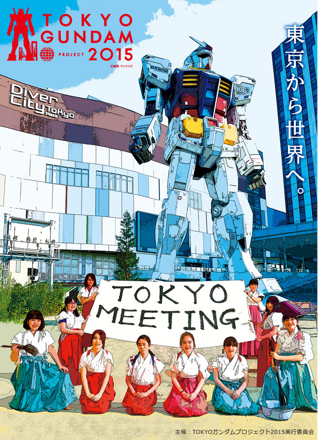Tokyo Gundam Project (1)