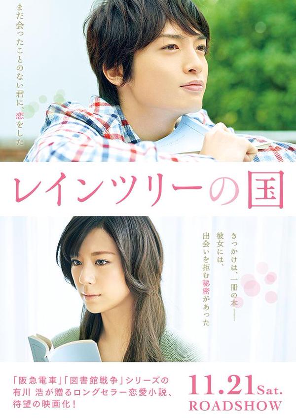 Trailer pertama dan foto untuk film Raintree no Kuni telah dirilis