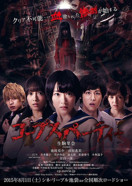 Trailer untuk film live-action Corpse Party yang dibintangi Rina Ikoma (Nogizaka46) telah dirilis (1)