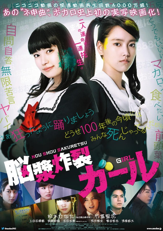 Trailer untuk film live-action Nou Shou Sakuretsu Girl menampilkan lagu temanya