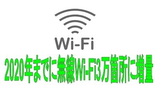Untuk membantu mempromosikan pariwisata, pemerintah Jepang sediakan layanan wi-fi gratis