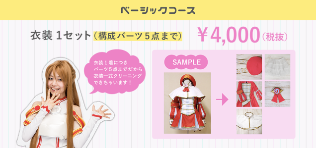 Wow! Di Jepang kini ada layanan membersihkan kostum untuk para cosplayer! (2)