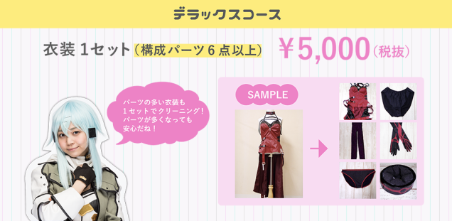 Wow! Di Jepang kini ada layanan membersihkan kostum untuk para cosplayer! (3)